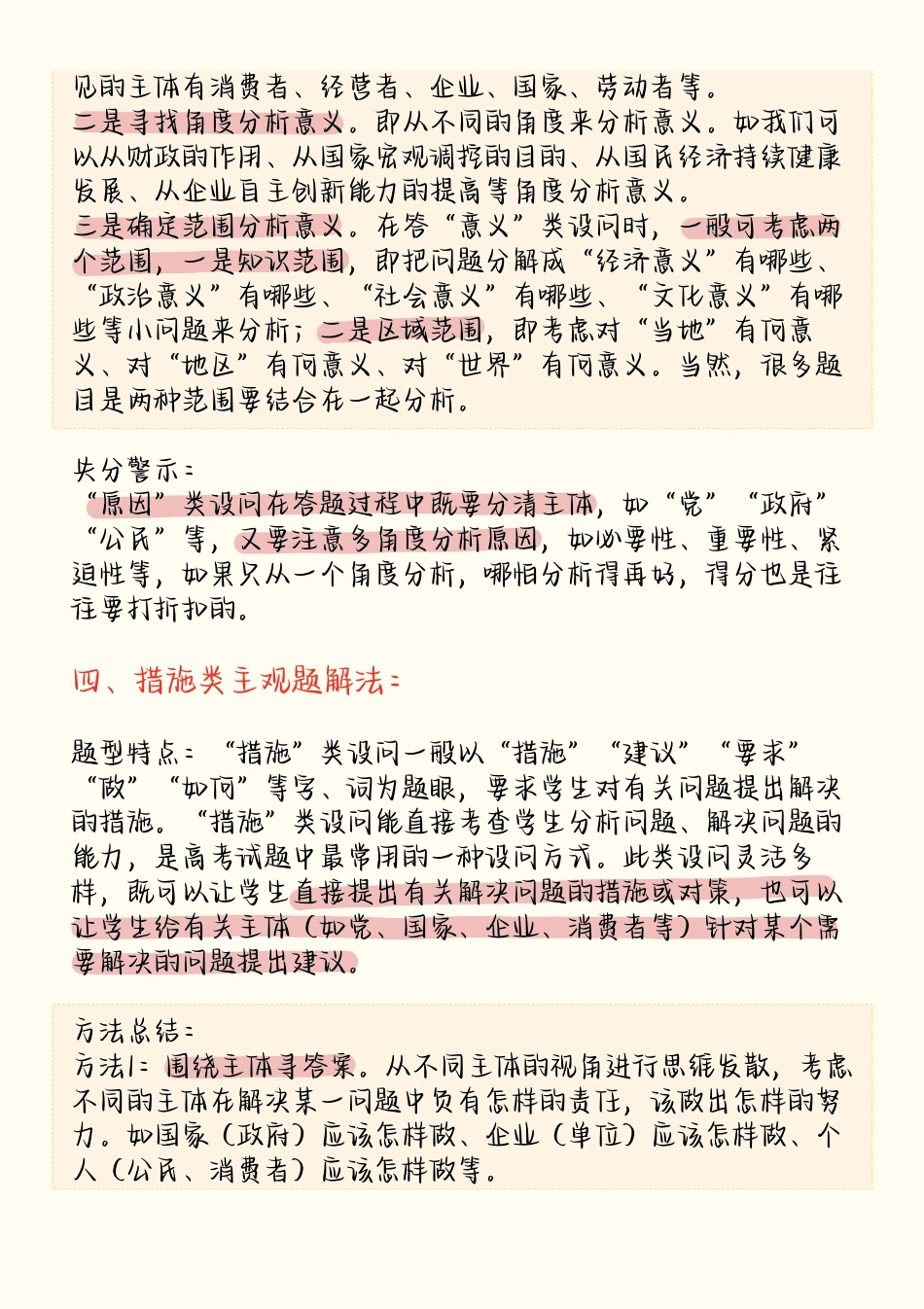高中政治各类型大题答题方法.pdf