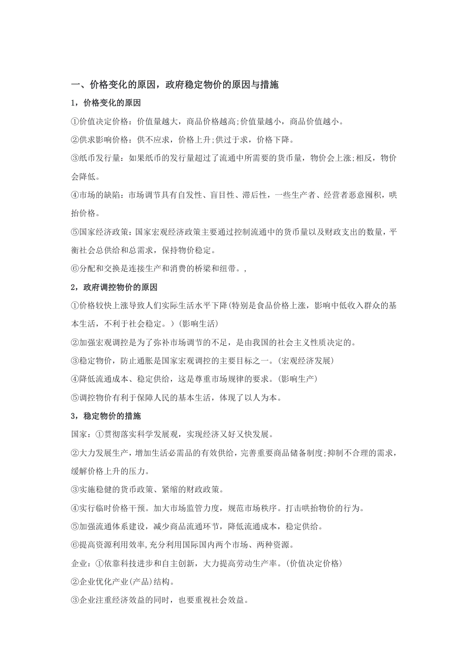 高中政治答题模板.pdf