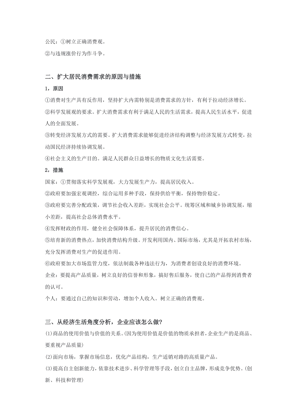 高中政治答题模板.pdf