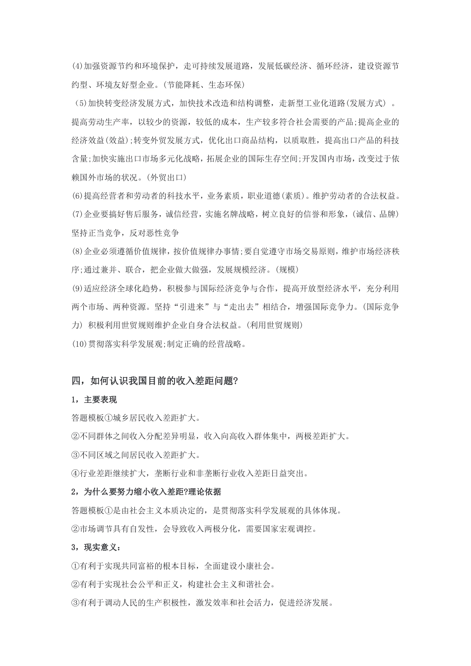 高中政治答题模板.pdf