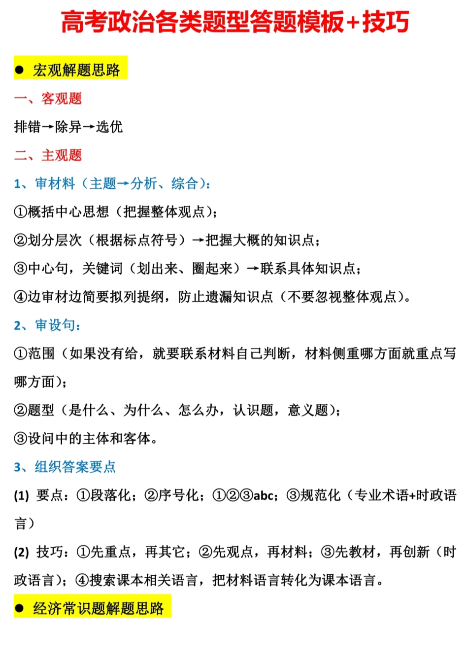 1、高中政治各类题型答题模板.pdf