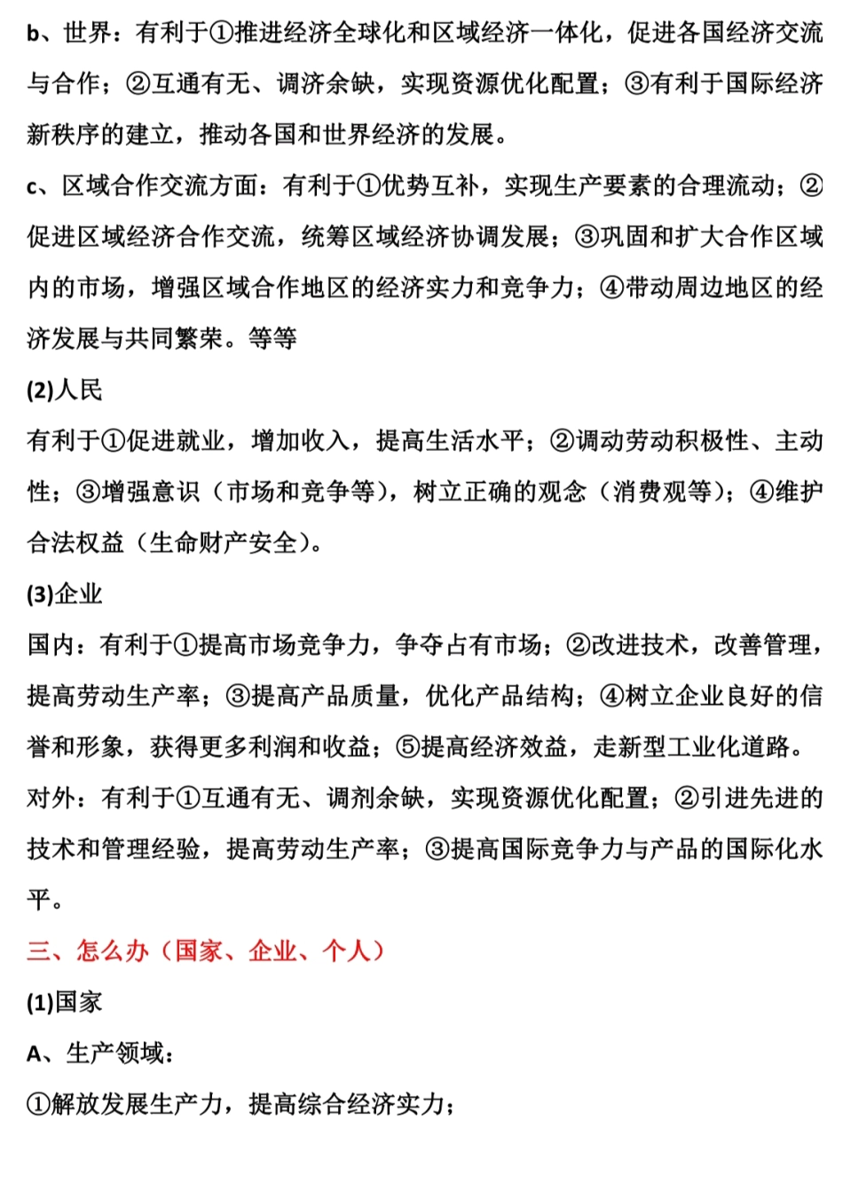 1、高中政治各类题型答题模板.pdf