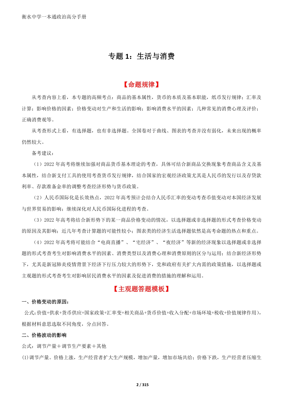 高中政治衡水一本通.pdf