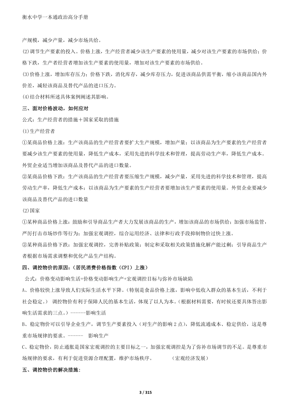 高中政治衡水一本通.pdf