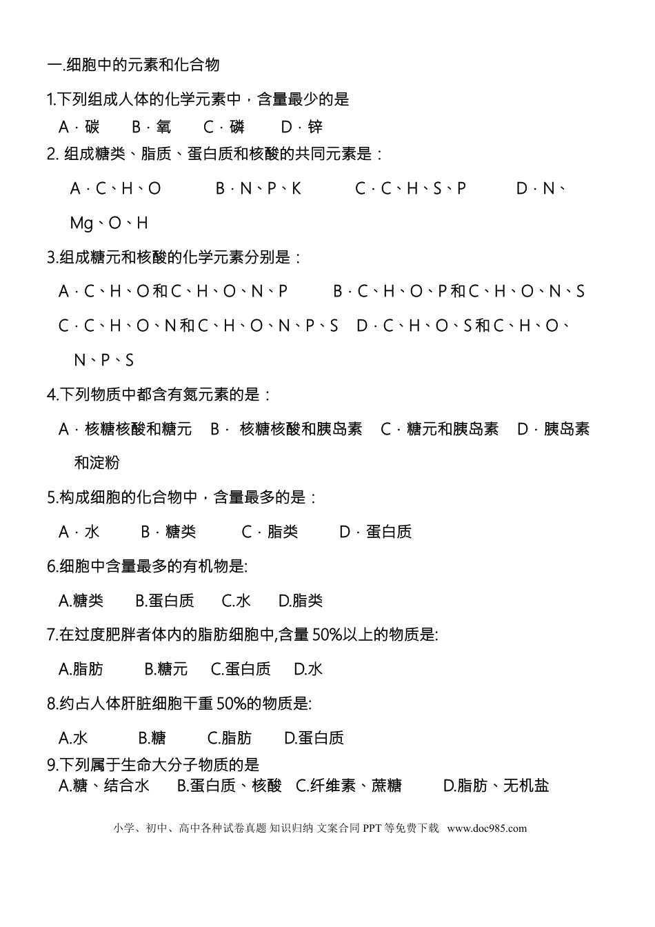 高中生物总复习题库训练（选择题360道）.doc