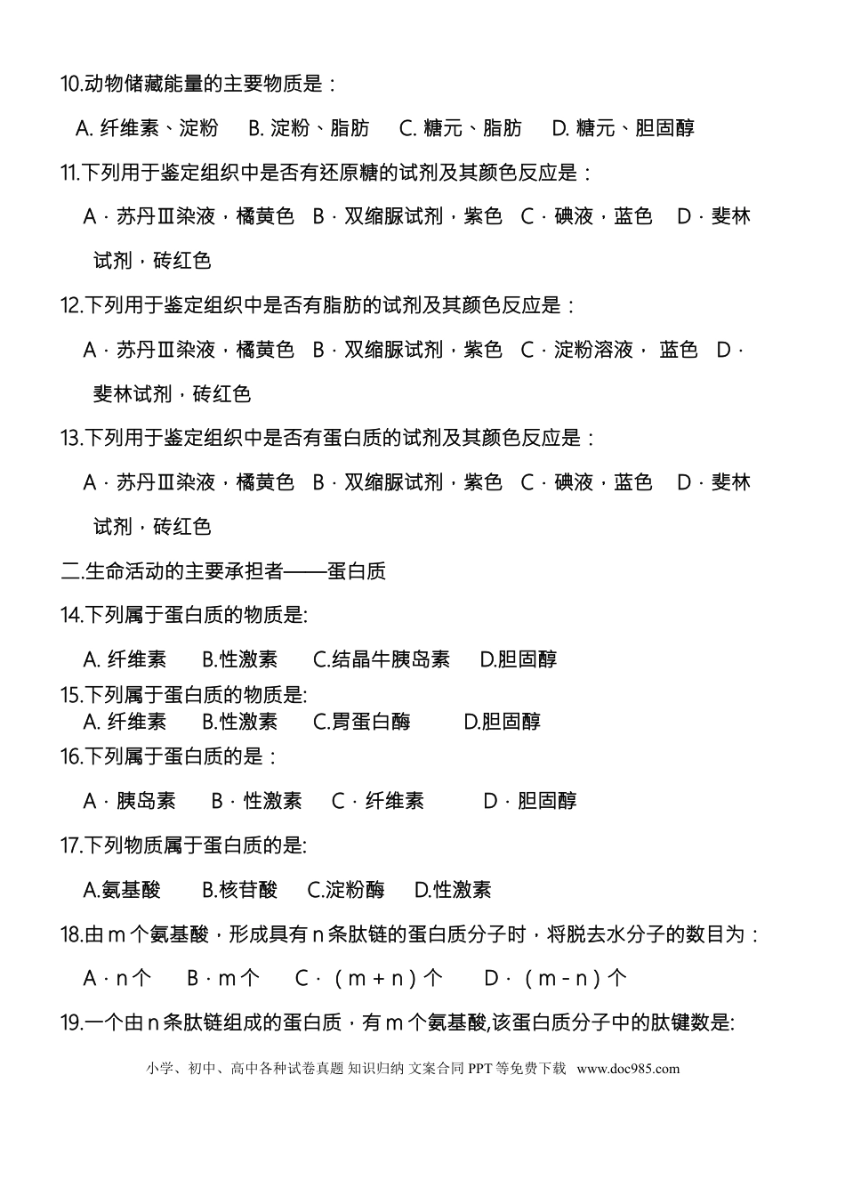 高中生物总复习题库训练（选择题360道）.doc