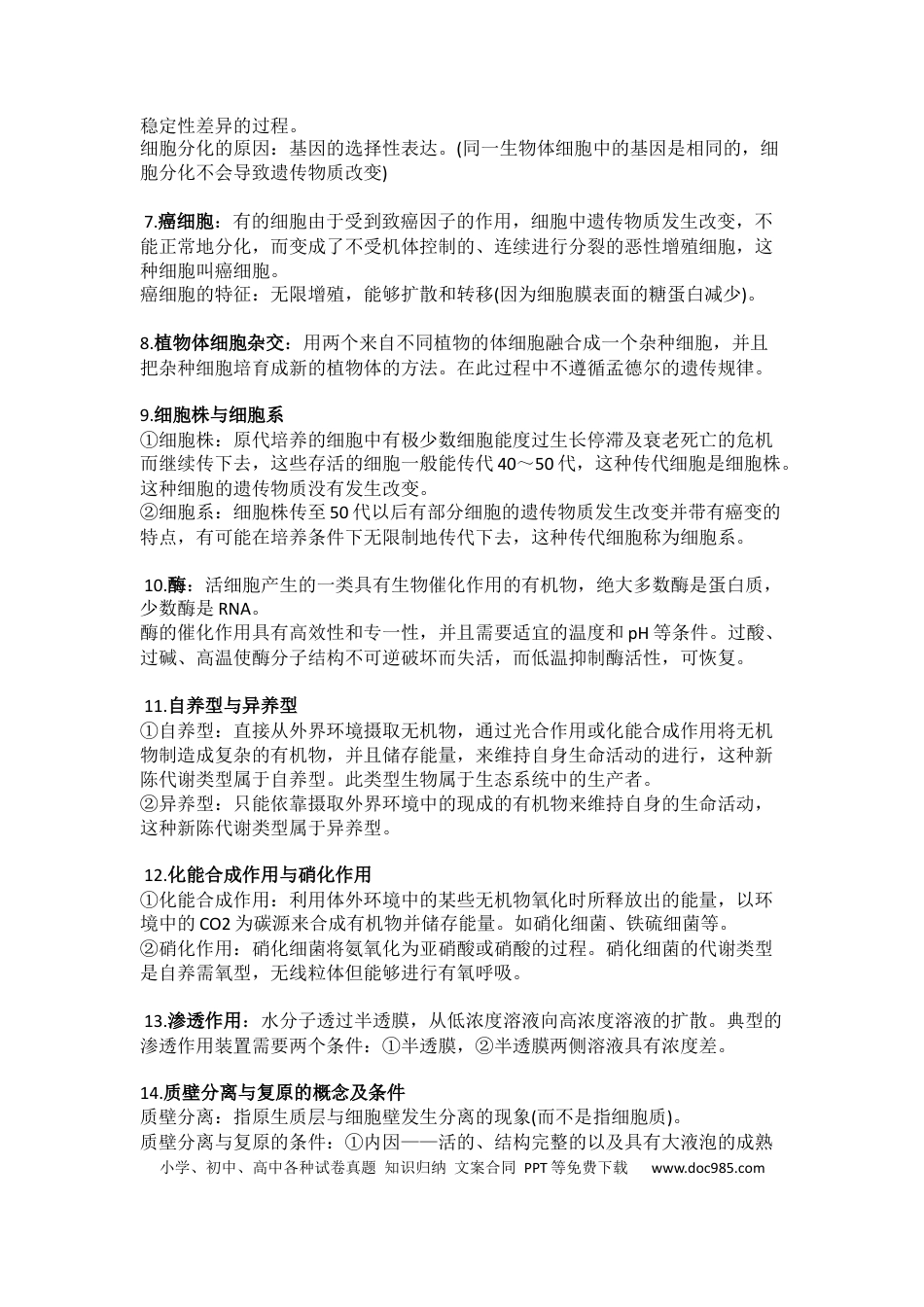 高中生物重要概念汇总基础知识大巩固.docx