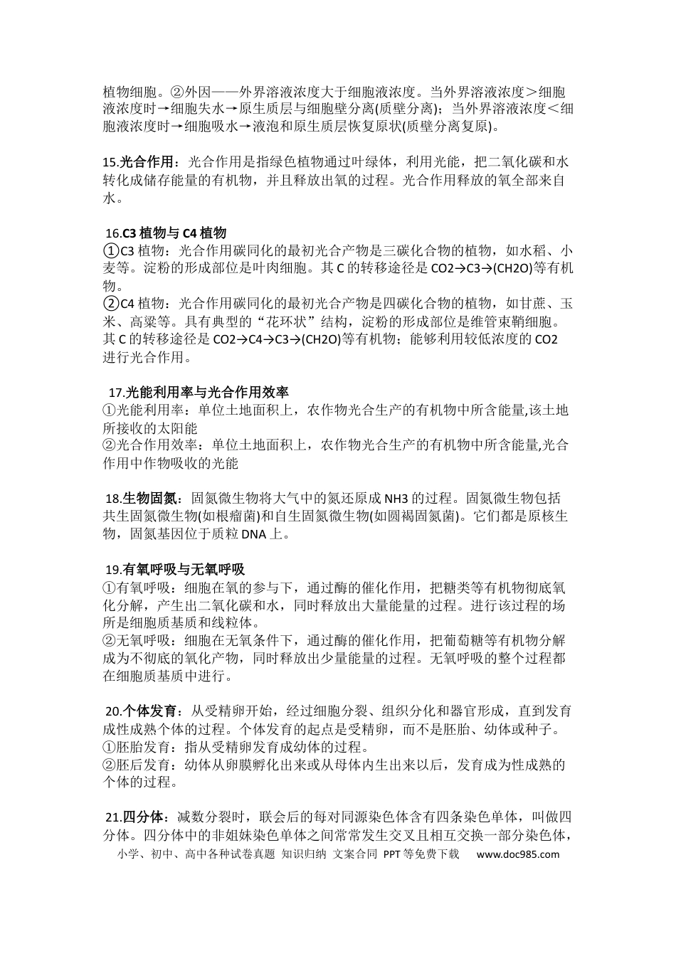 高中生物重要概念汇总基础知识大巩固.docx