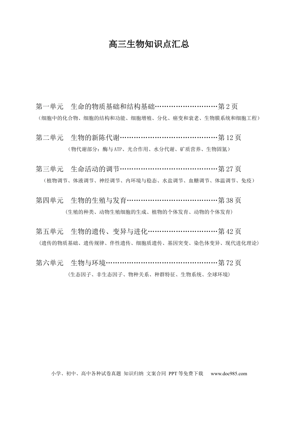 高中生物知识点汇总.docx.docx