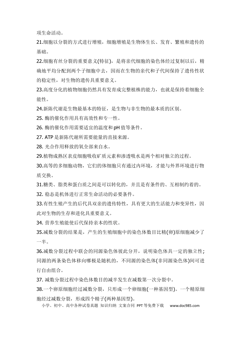 高中生物知识点必背111条.docx