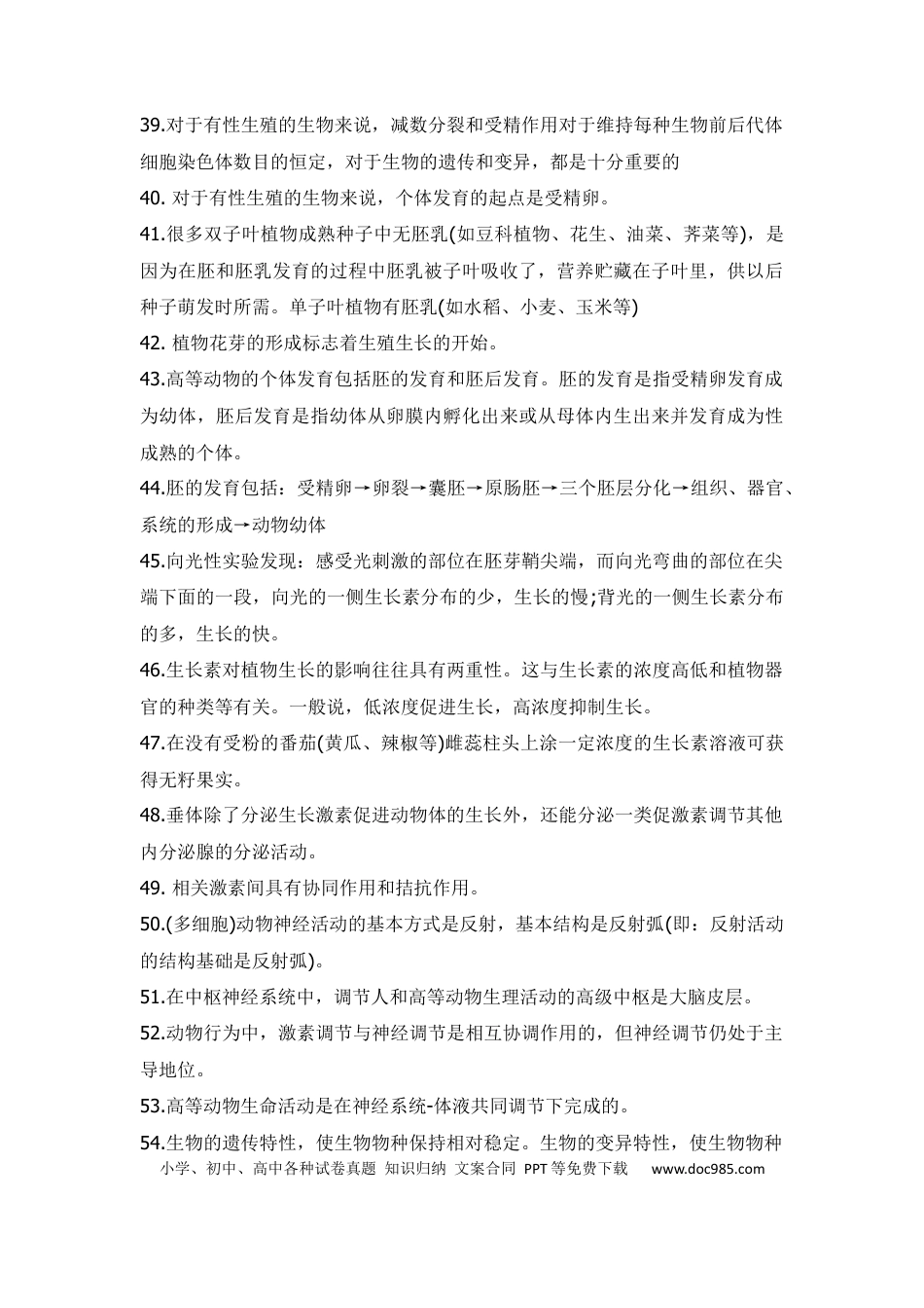 高中生物知识点必背111条.docx