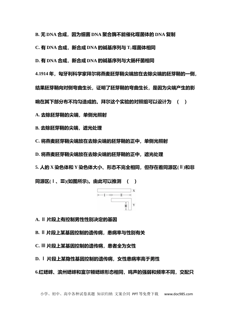 高中生物选择题专项训练20套.docx
