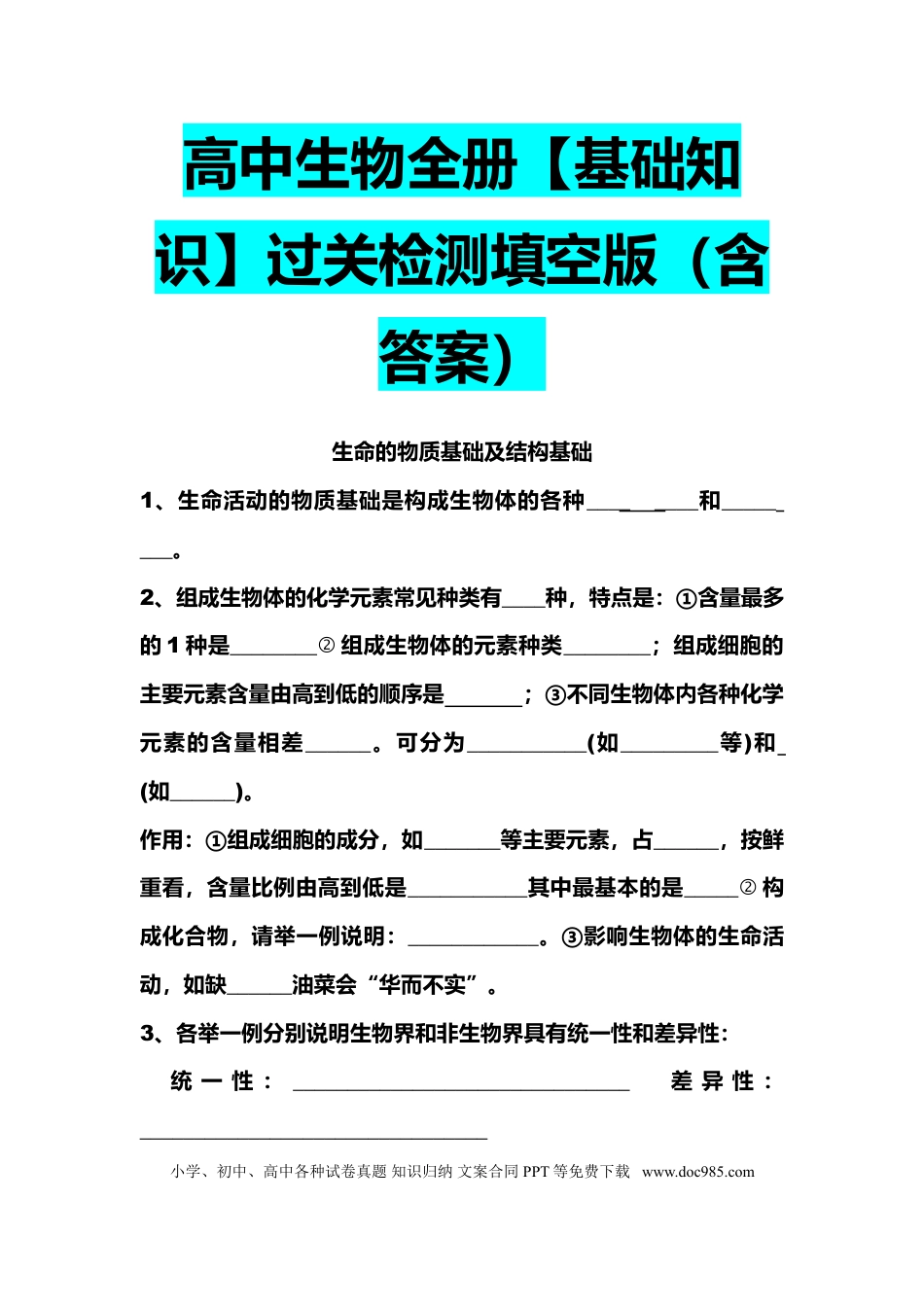 高中生物基础知识过关检测填空版(有答案).doc
