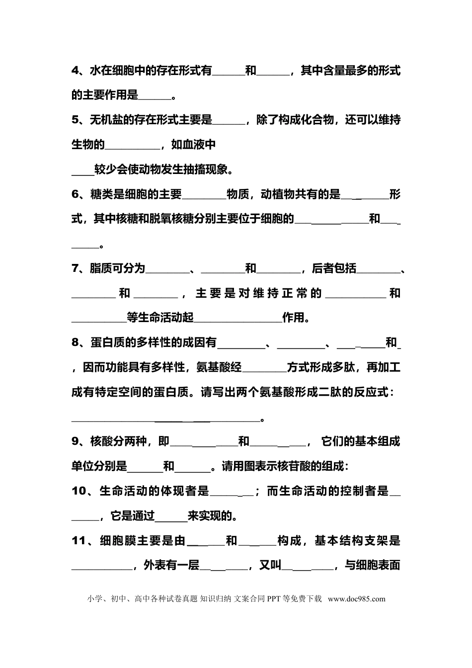 高中生物基础知识过关检测填空版(有答案).doc