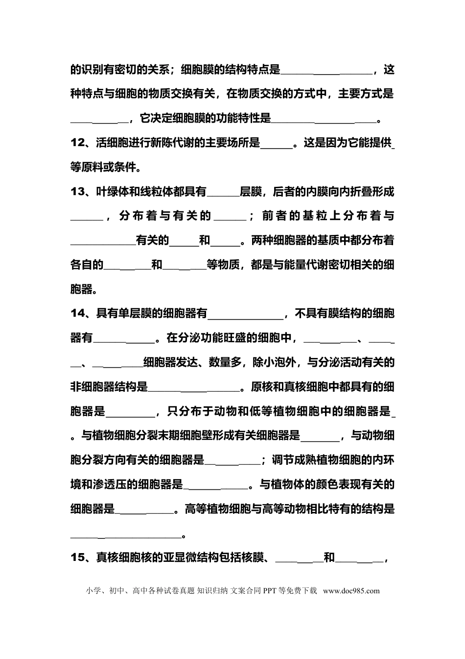 高中生物基础知识过关检测填空版(有答案).doc