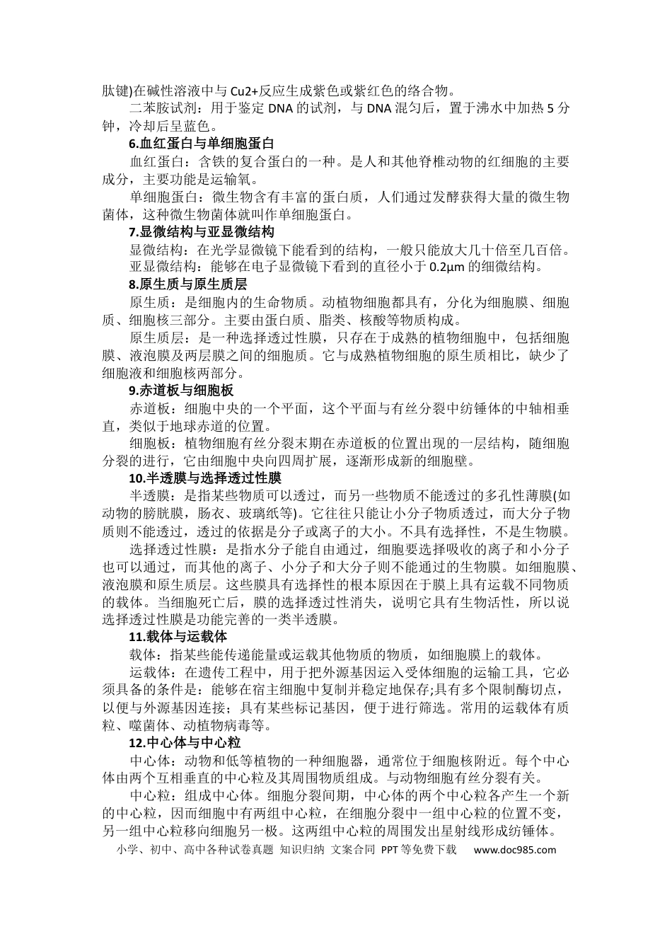 高中生物复习：40例易混淆知识点辨析.docx
