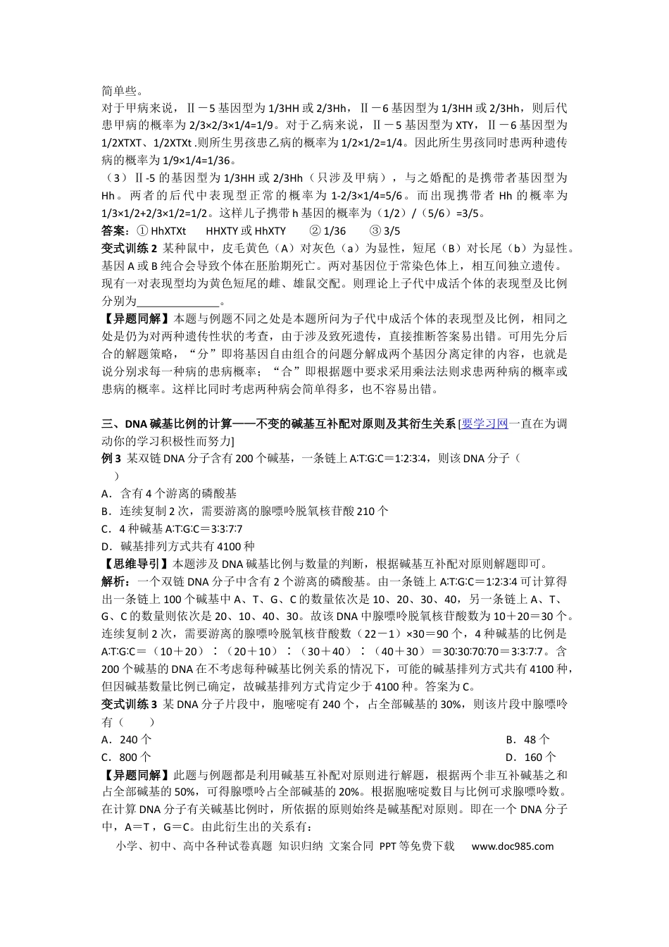 高中生物多变的高考生物试题 不变的解法.docx