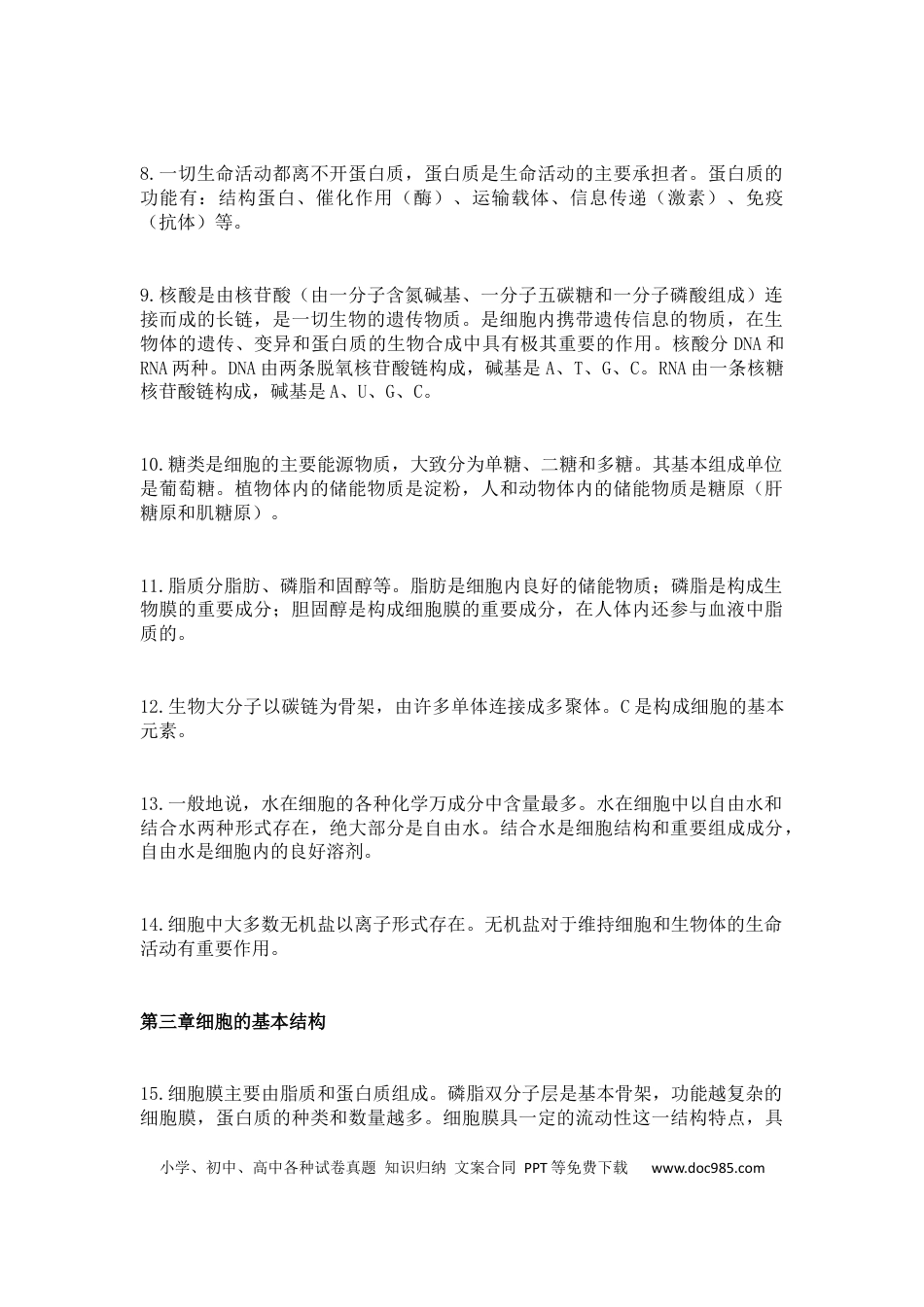 高中生物必背知识点：必修本重点总结.docx