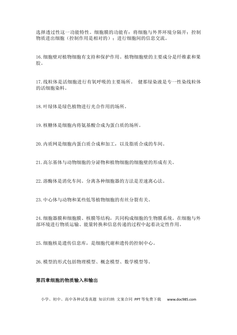 高中生物必背知识点：必修本重点总结.docx