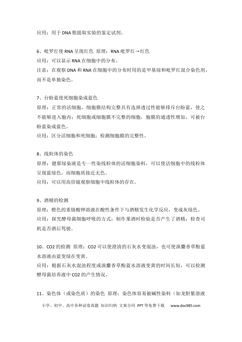 高中生物必背：高中生物出现的颜色反应.docx