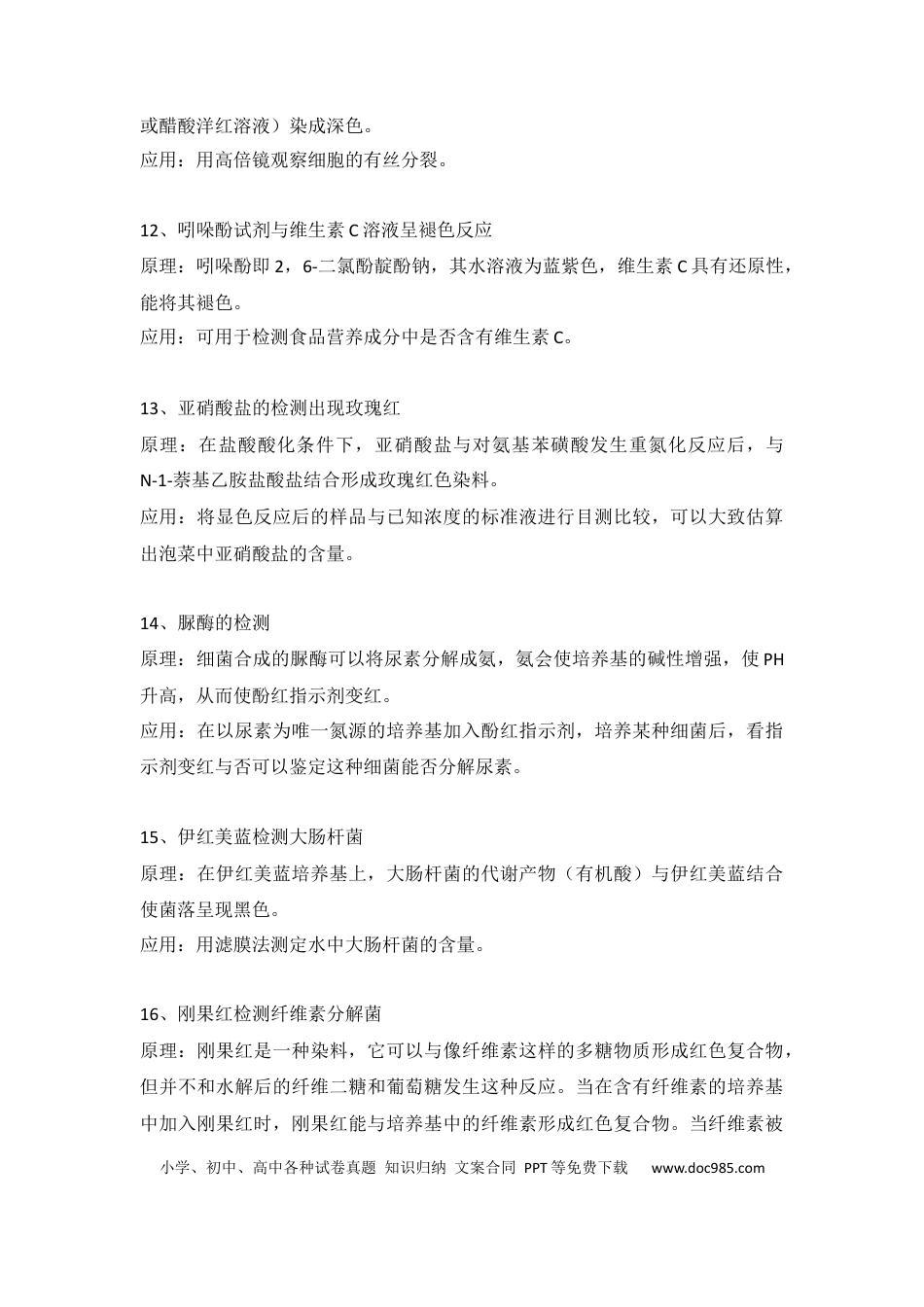 高中生物必背：高中生物出现的颜色反应.docx