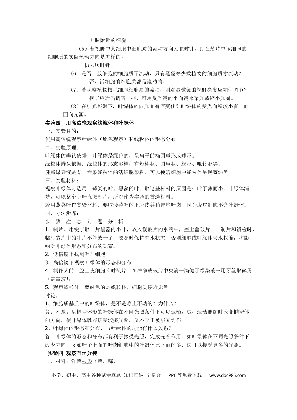 高中生物：实验及相关知识汇总.docx