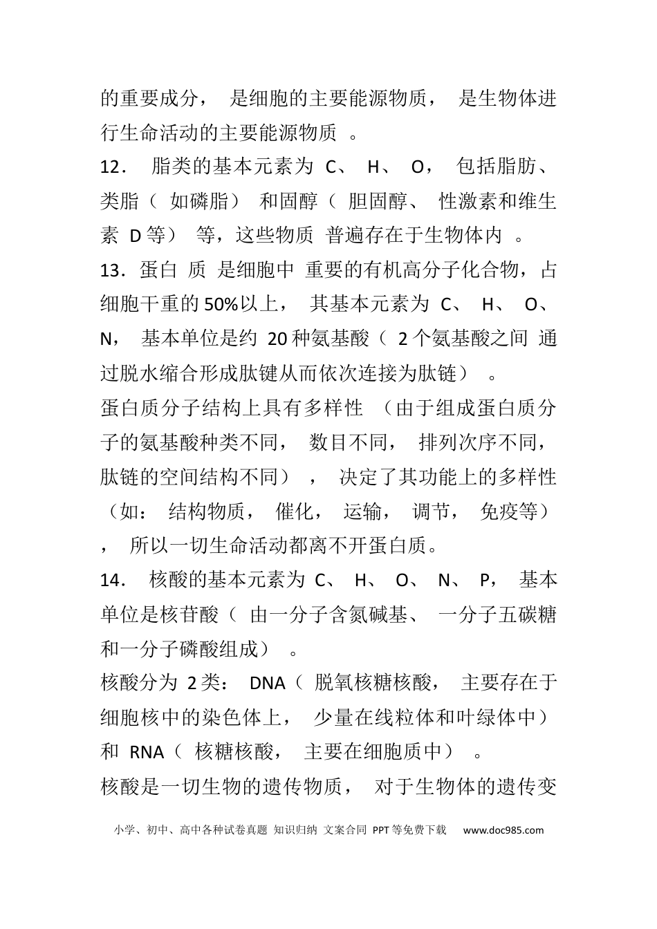 2、高中生物 95个必考经典结论.docx