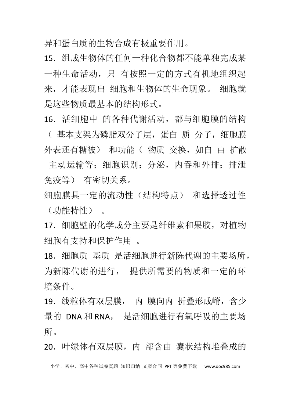 2、高中生物 95个必考经典结论.docx