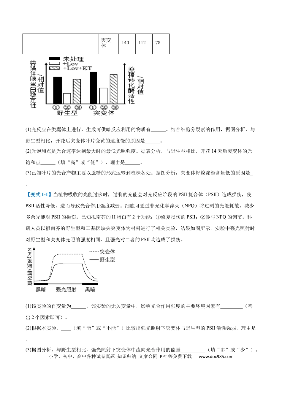 高中生物考点题型突破——专题20 非选择专题（5大题型）（原卷版）.docx
