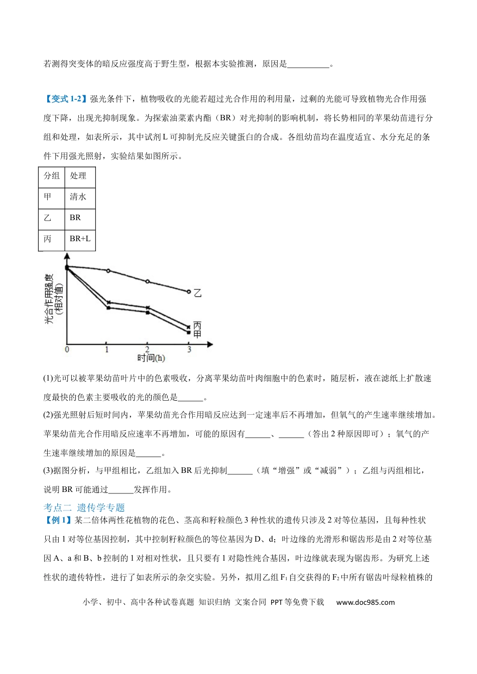 高中生物考点题型突破——专题20 非选择专题（5大题型）（原卷版）.docx