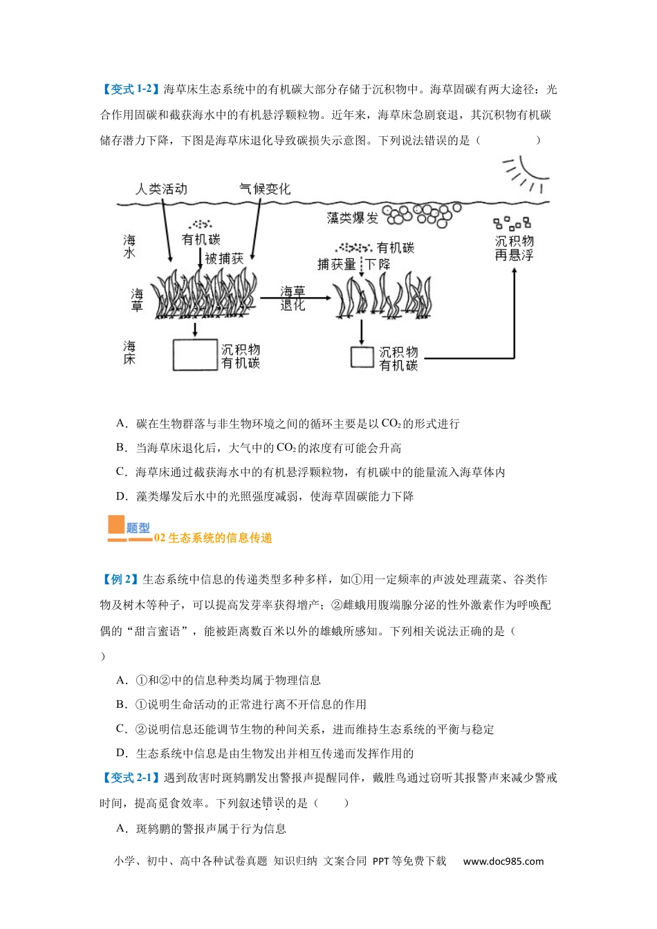高中生物考点题型突破——专题17 生态系统（7大题型）（原卷版）.docx