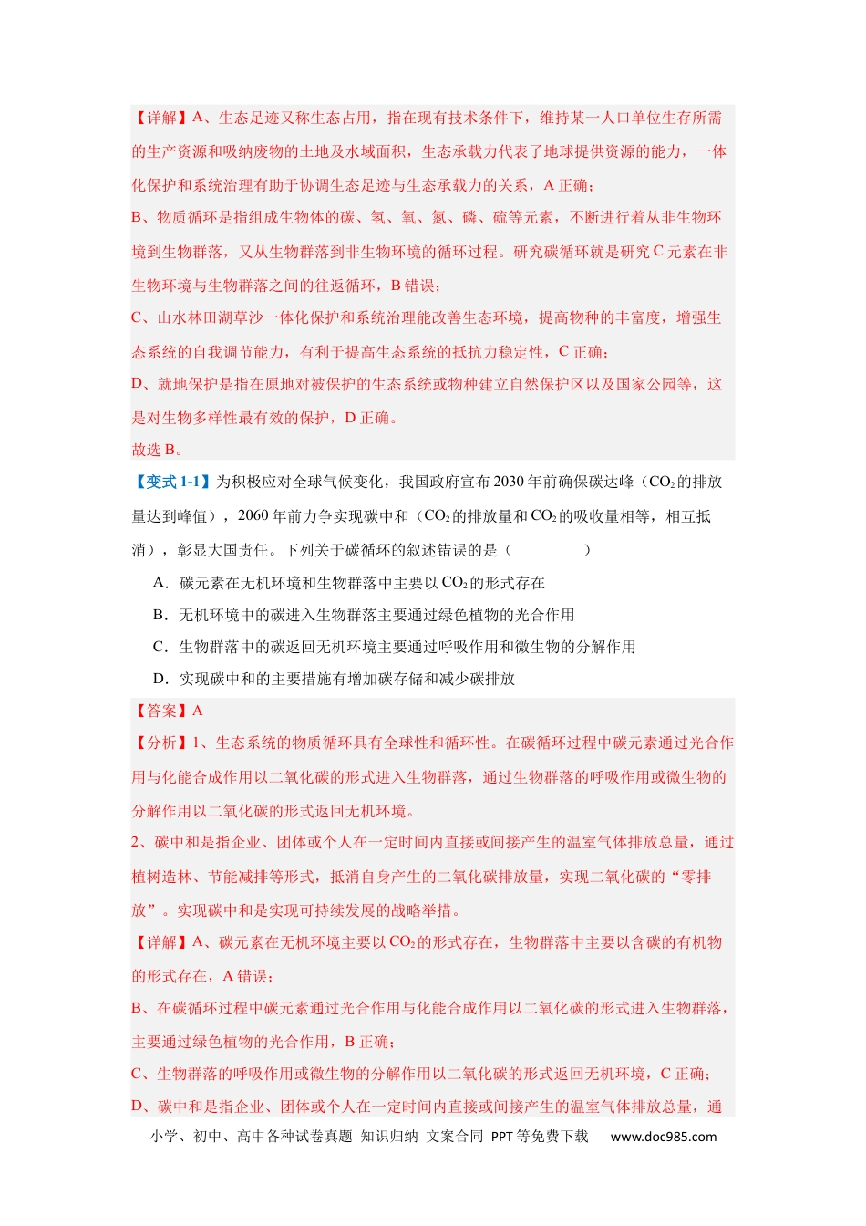高中生物考点题型突破——专题17 生态系统（7大题型）（解析版）.docx