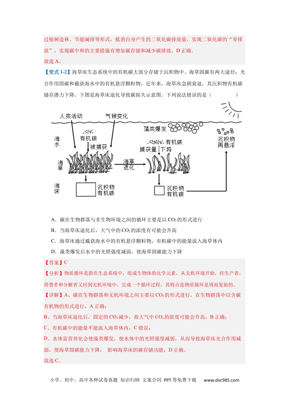 高中生物考点题型突破——专题17 生态系统（7大题型）（解析版）.docx