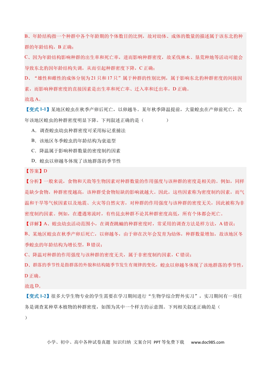 高中生物考点题型突破——专题16 种群和群落（8大题型）（解析版）.docx