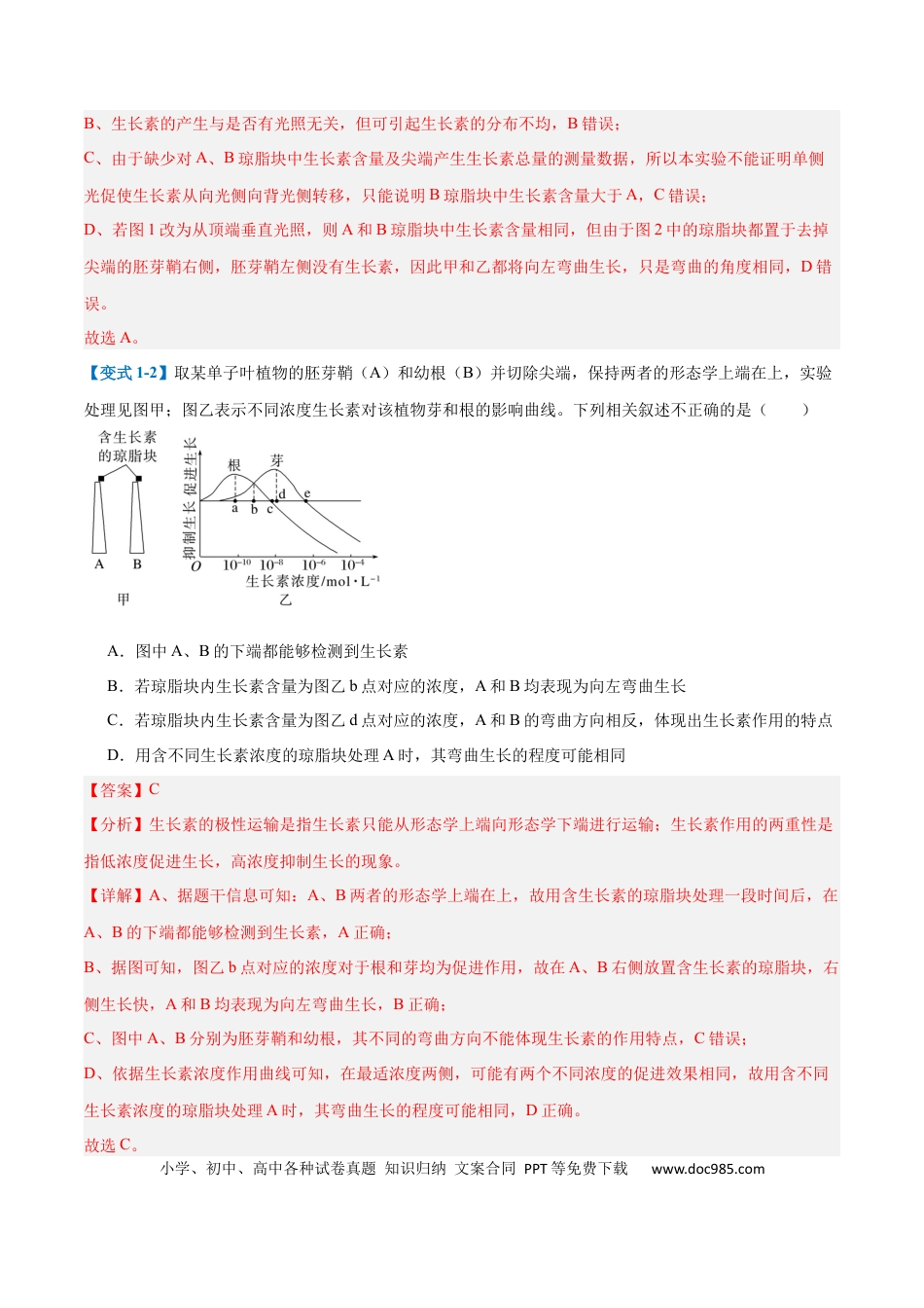 高中生物考点题型突破——专题15 植物生长调节（6大题型）（解析版）.docx