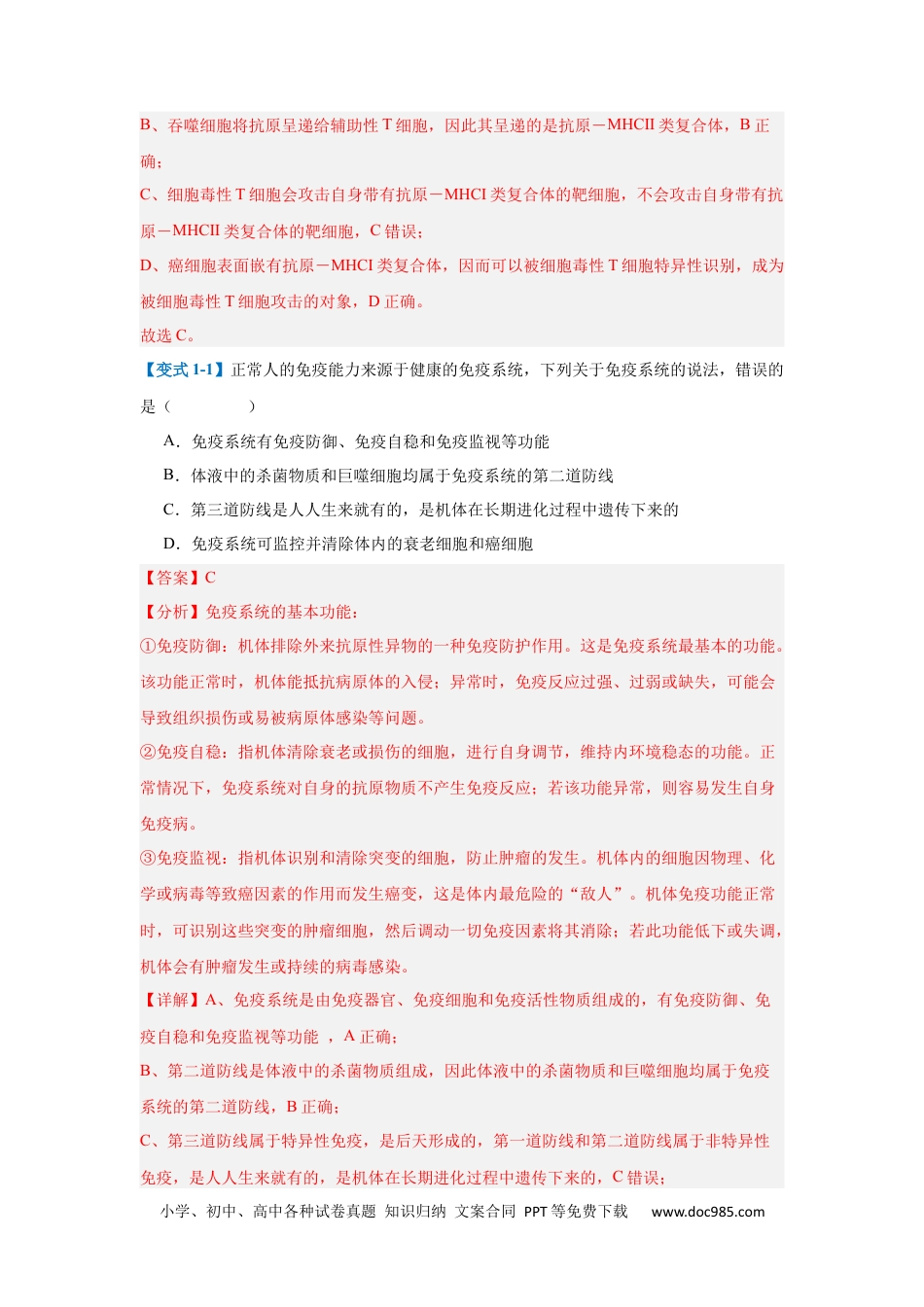 高中生物考点题型突破——专题14 免疫调节（4大题型）（解析版）.docx