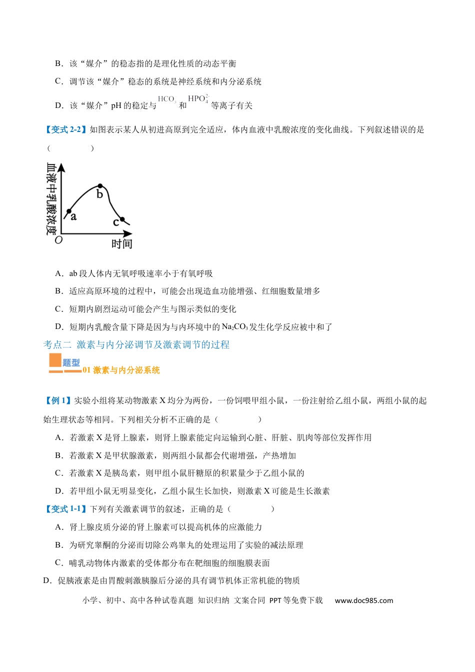 高中生物考点题型突破——专题13 内环境与体液调节（8大题型）（原卷版）.docx