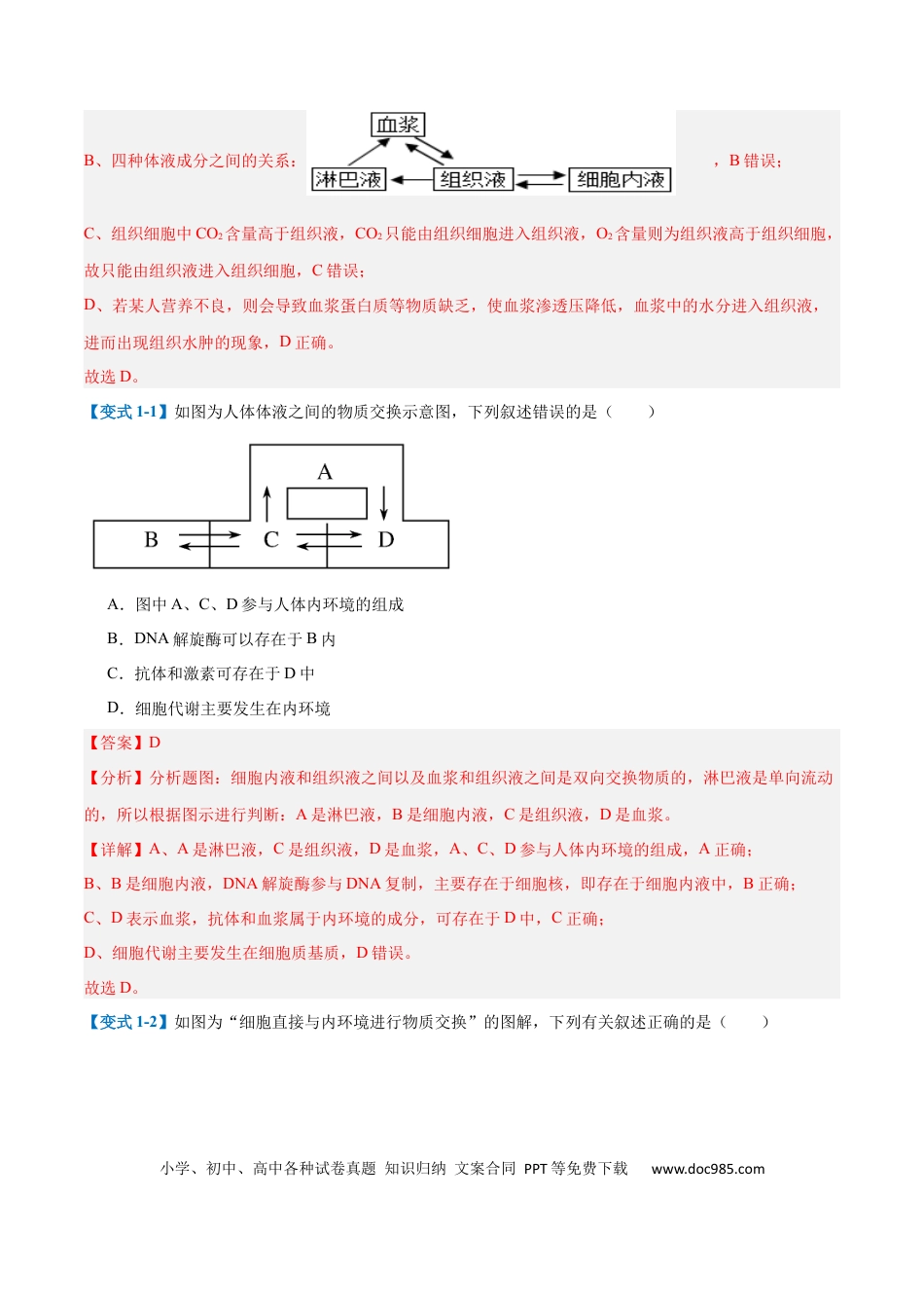 高中生物考点题型突破——专题13 内环境与体液调节（8大题型）（解析版）.docx