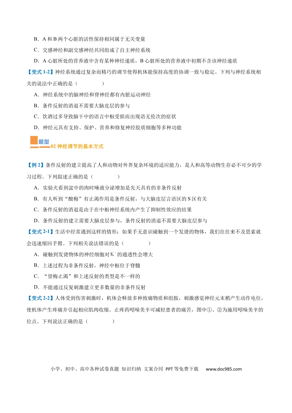 高中生物考点题型突破——专题12 神经调节（6大题型）（原卷版）.docx