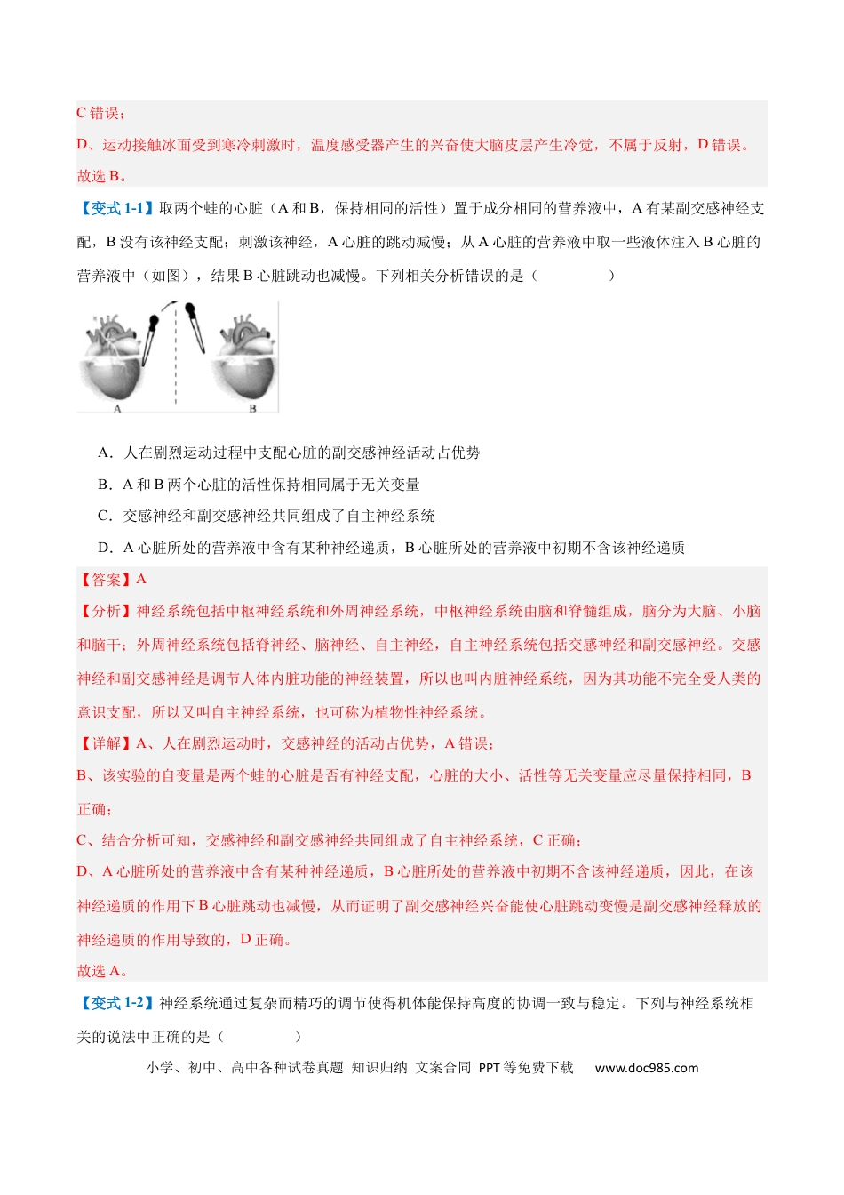 高中生物考点题型突破——专题12 神经调节（6大题型）（解析版）.docx