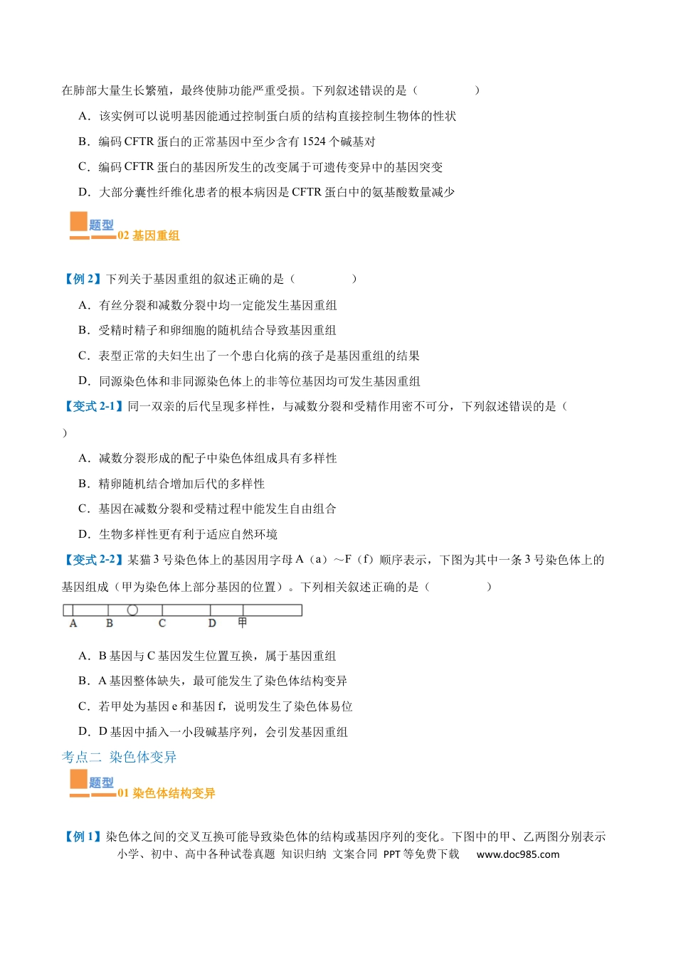 高中生物考点题型突破——专题11 生物的变异和进化（7大题型）（原卷版）.docx