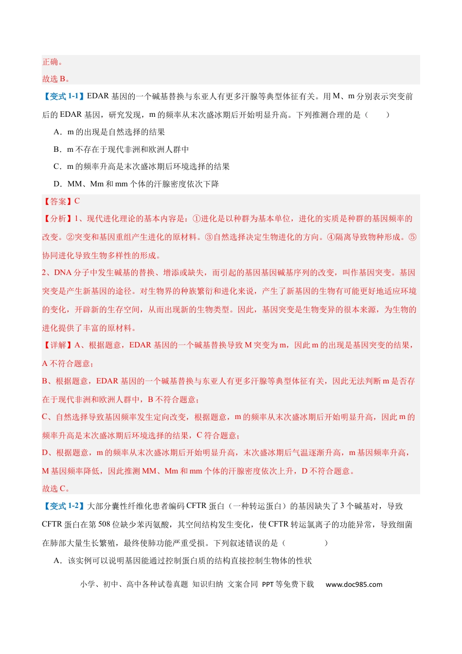 高中生物考点题型突破——专题11 生物的变异和进化（7大题型）（解析版）.docx