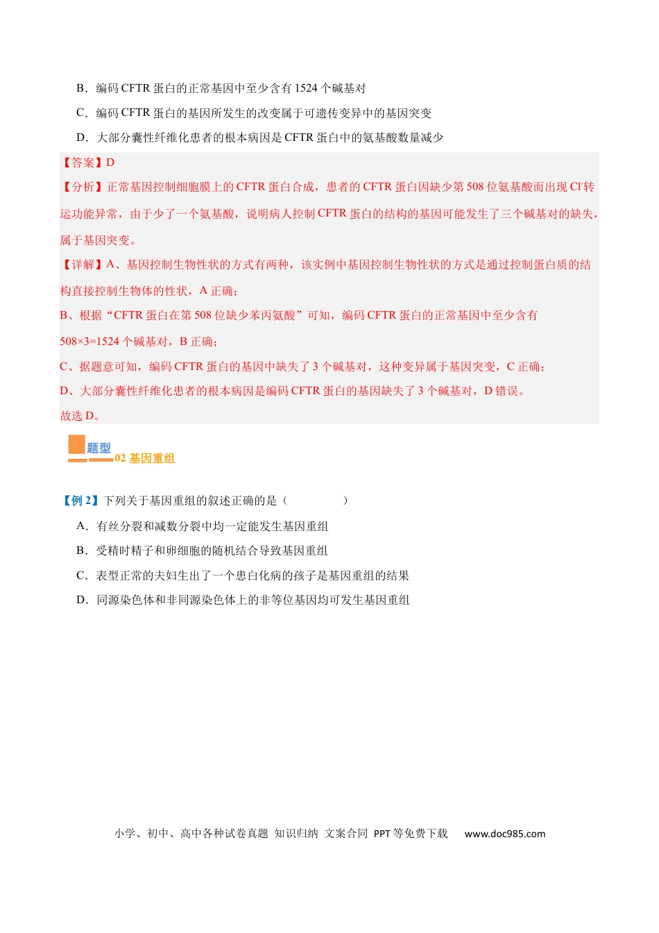 高中生物考点题型突破——专题11 生物的变异和进化（7大题型）（解析版）.docx