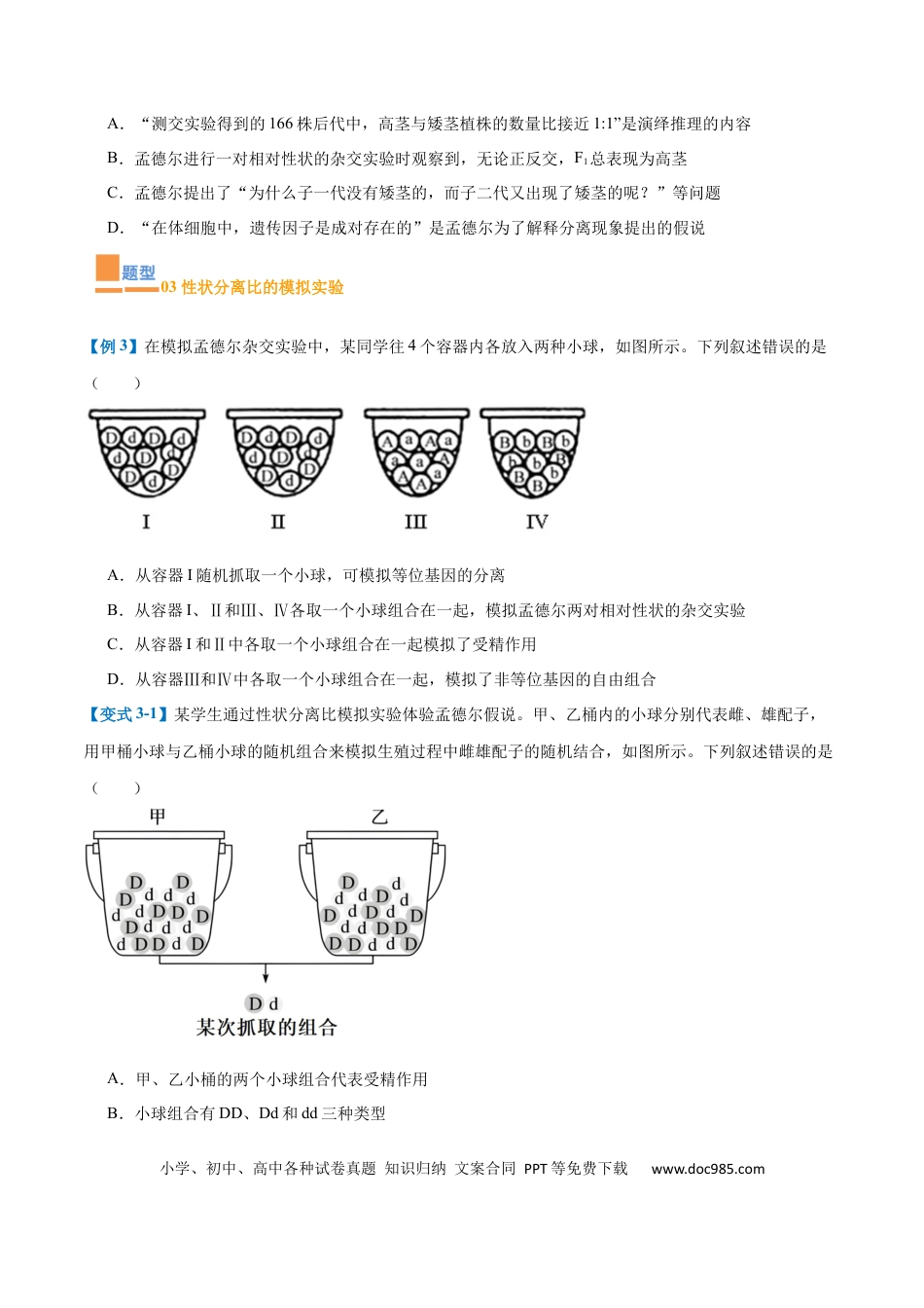 高中生物考点题型突破——专题09 基因的传递规律（9大题型）（原卷版）.docx