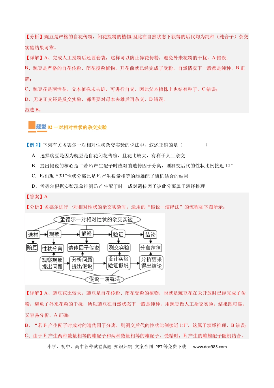 高中生物考点题型突破——专题09 基因的传递规律（9大题型）（解析版）.docx