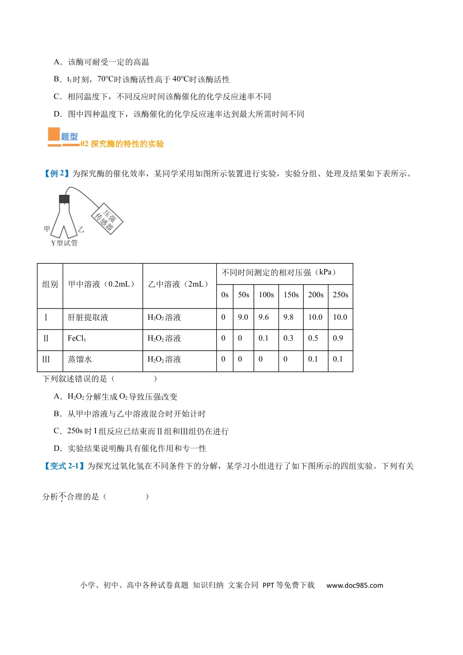 高中生物考点题型突破——专题06 酶和ATP（4大题型）（原卷版）.docx