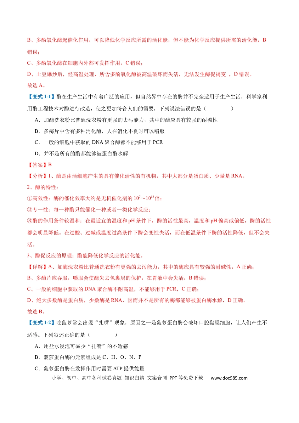高中生物考点题型突破——专题06 酶和ATP（4大题型）（解析版）.docx