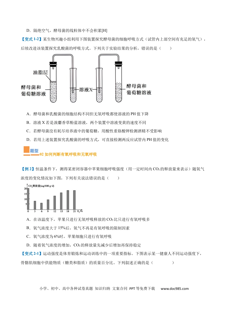 高中生物考点题型突破——专题04 细胞呼吸（4大题型）（原卷版）.docx