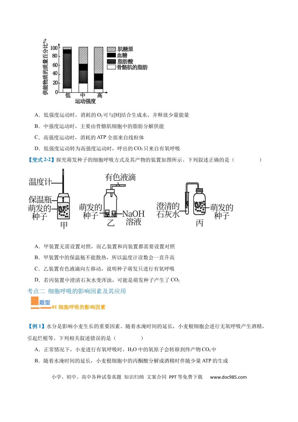高中生物考点题型突破——专题04 细胞呼吸（4大题型）（原卷版）.docx