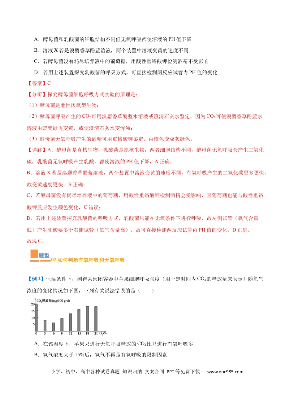 高中生物考点题型突破——专题04 细胞呼吸（4大题型）（解析版）.docx